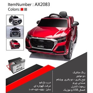 اسباب بازی ماشین شارژی متالیک دو موتور AX2083_اسباب بازی ماشین شارژی