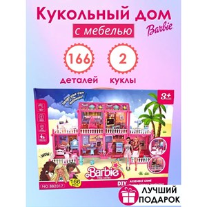 اسباب بازی خانه عروسک برای باربی با مبلمان 166 قطعه مدل BB2017_اسباب بازی لوازم خانگی