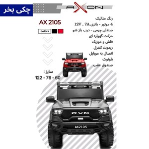 ماشین شارژی دوج رام 4 موتور AX2105_اسباب بازی ماشین شارژی