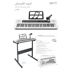 اسباب بازی آموزشی ارگ پایه دار 61 کلید مدل Children's keyboard 61 keys 328_77_اسباب بازی موسیقی