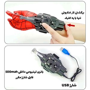 دستکش اسپایدرمن شارژی تار پرتاب کن همراه با لیزر (مرد عنکبوتی)_اسباب بازی تفنگ
