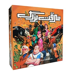 بازی فکری سرقت بزرگ